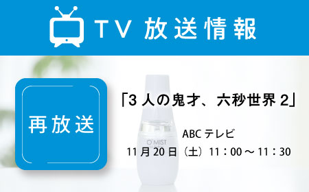 テレビ放送のお知らせ